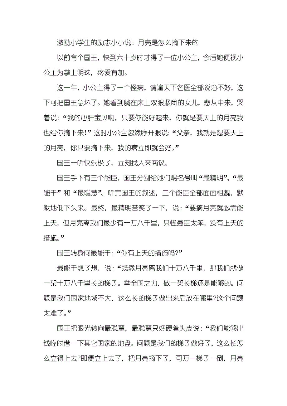 激励小学生的励志小激励初中生励志小_第3页