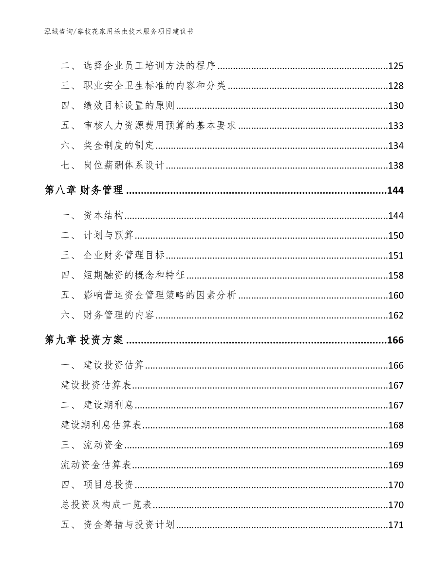 攀枝花家用杀虫技术服务项目建议书_第3页