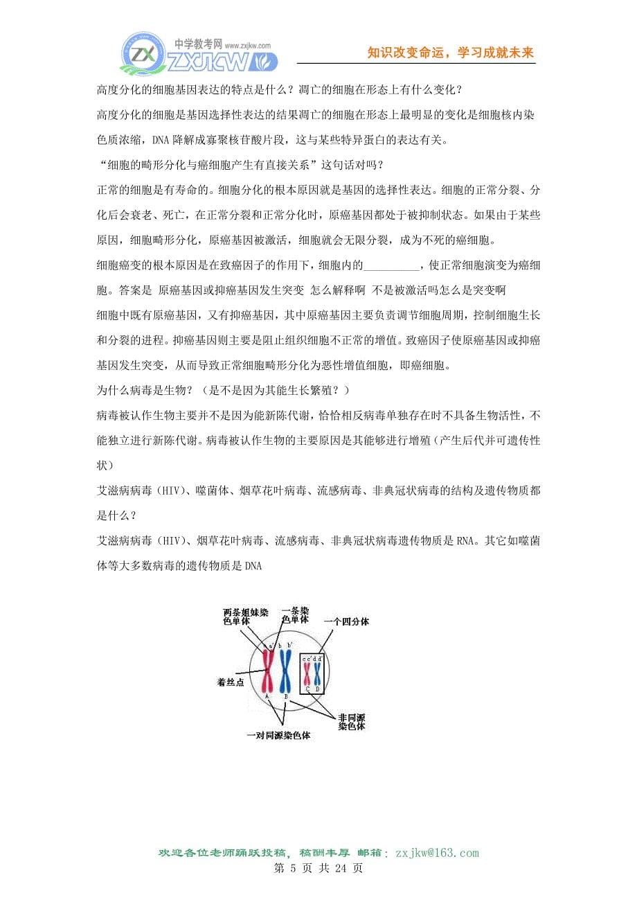 高三生物易错点汇总.doc_第5页