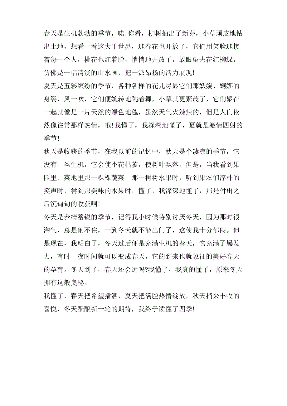 半命题作文我读懂了_第2页