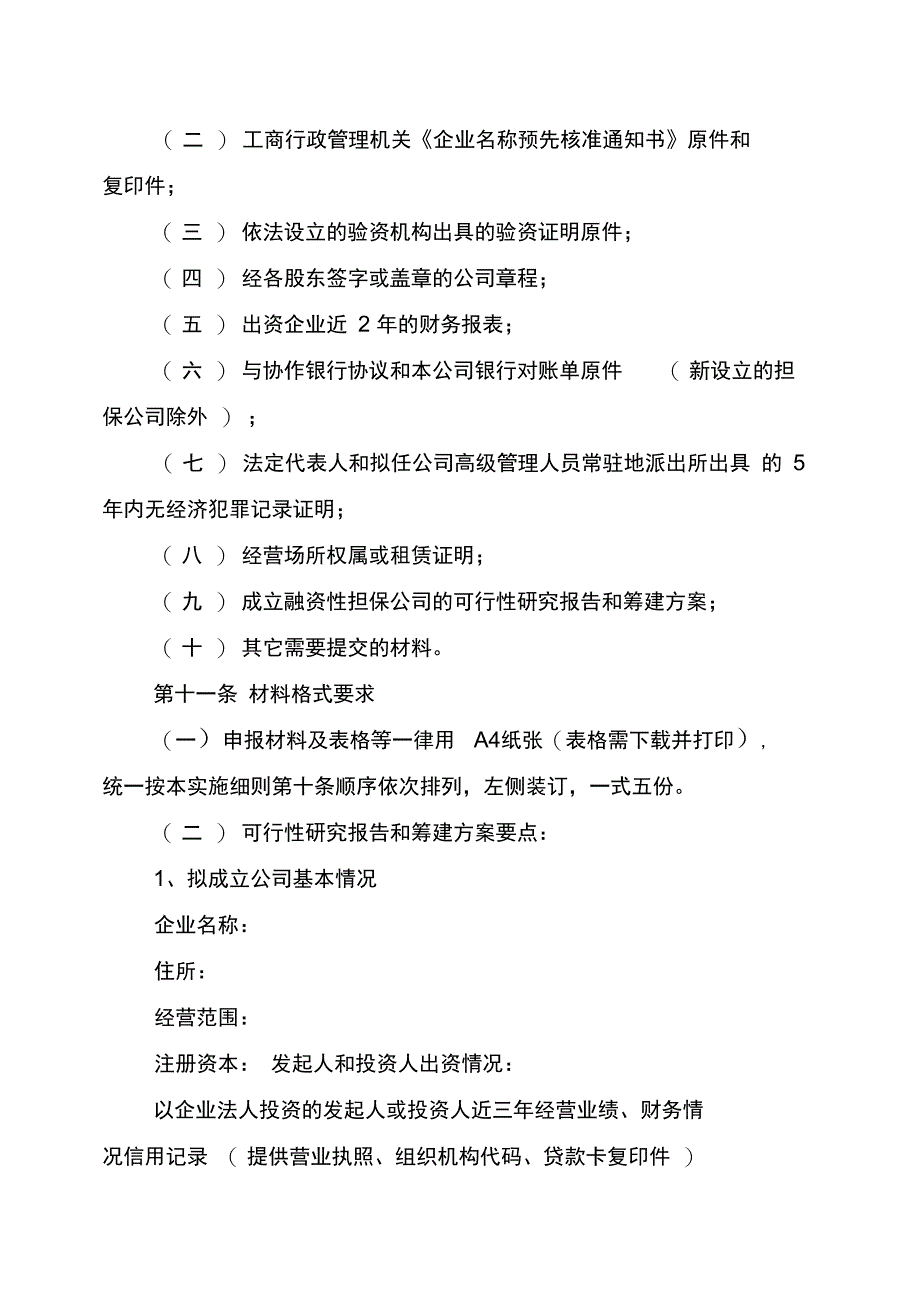 宁波市融资性担保公司_第4页