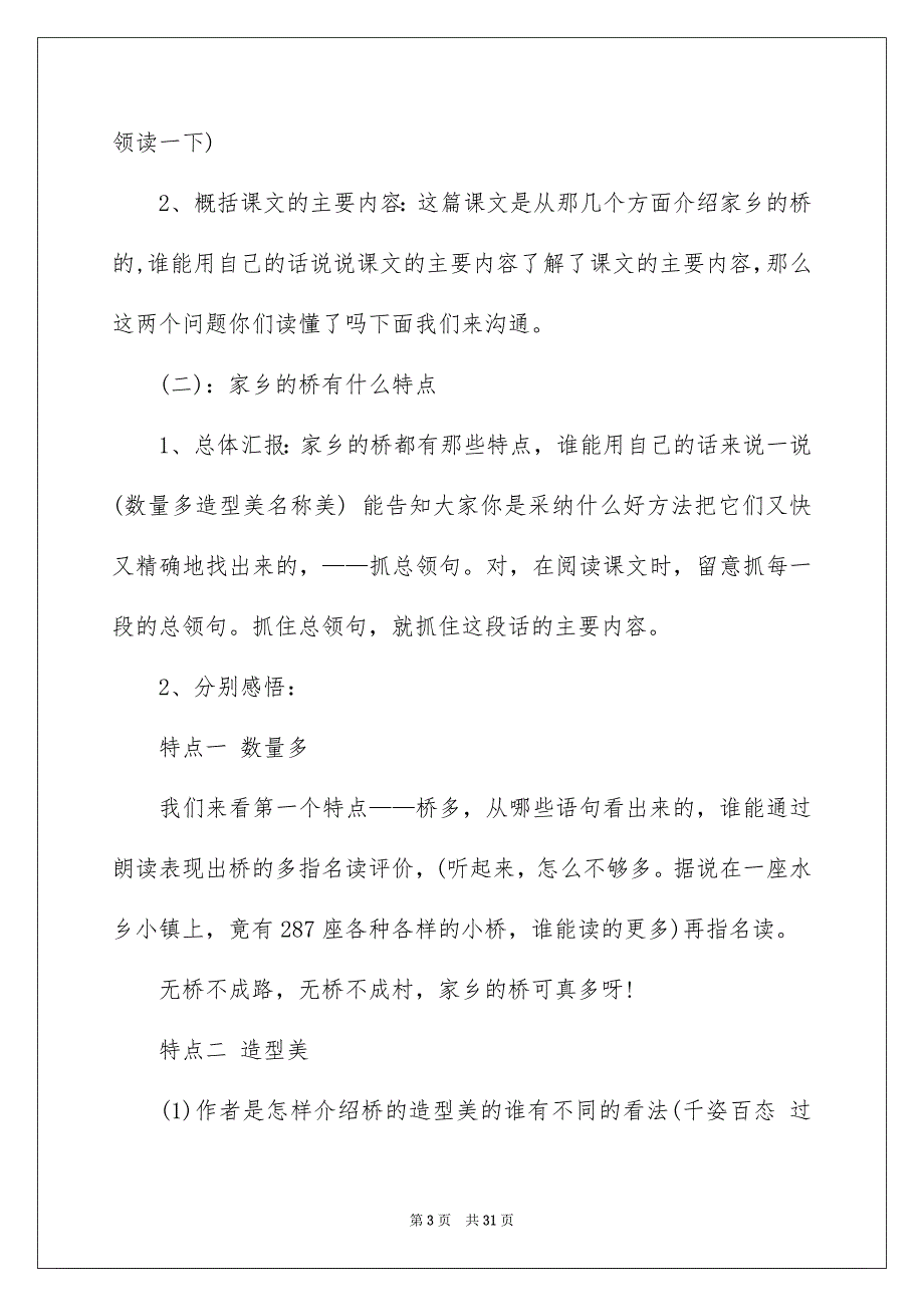 2023年桥教案30范文.docx_第3页