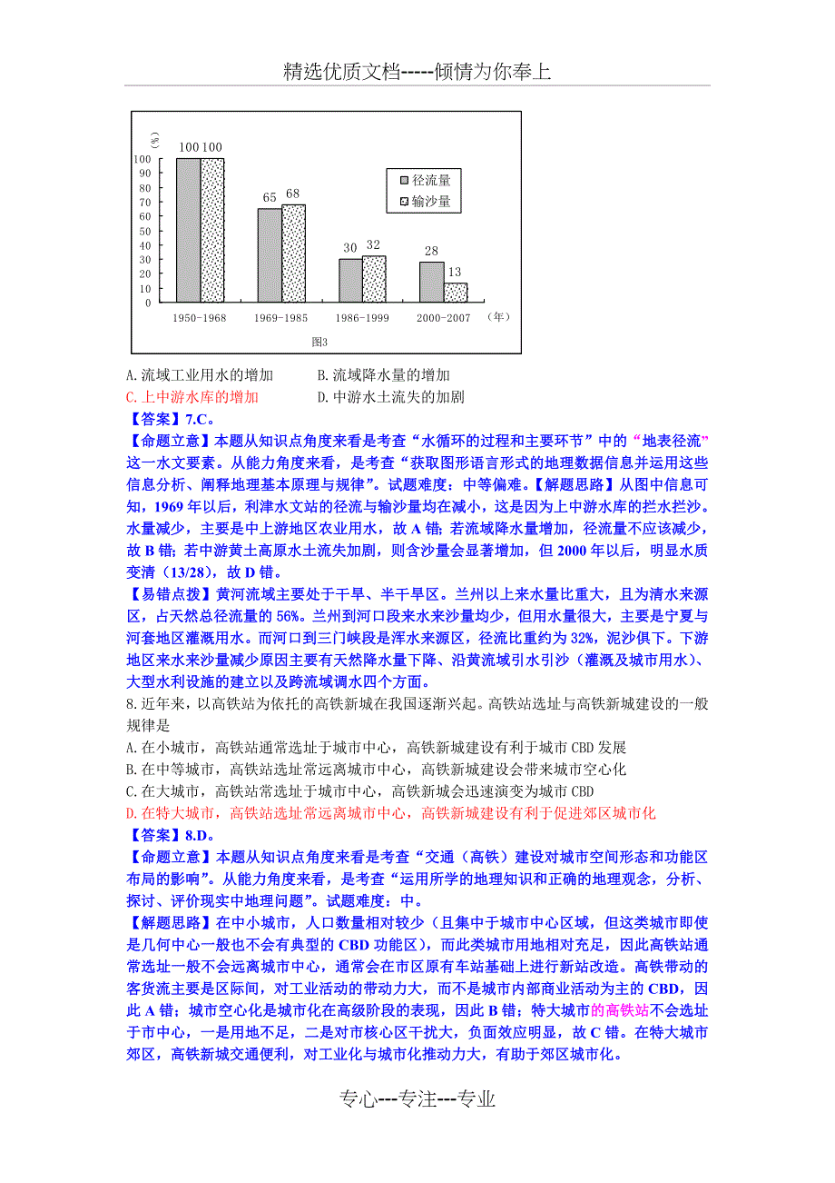 2013高考文综地理试题解析11-广东卷word高清_第4页