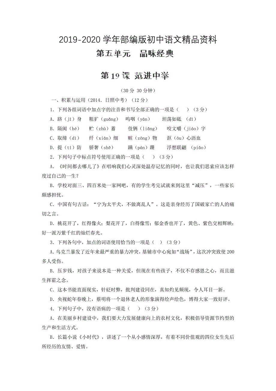 2020人教版九年级精品课堂：范进中举测【基础版】_第1页