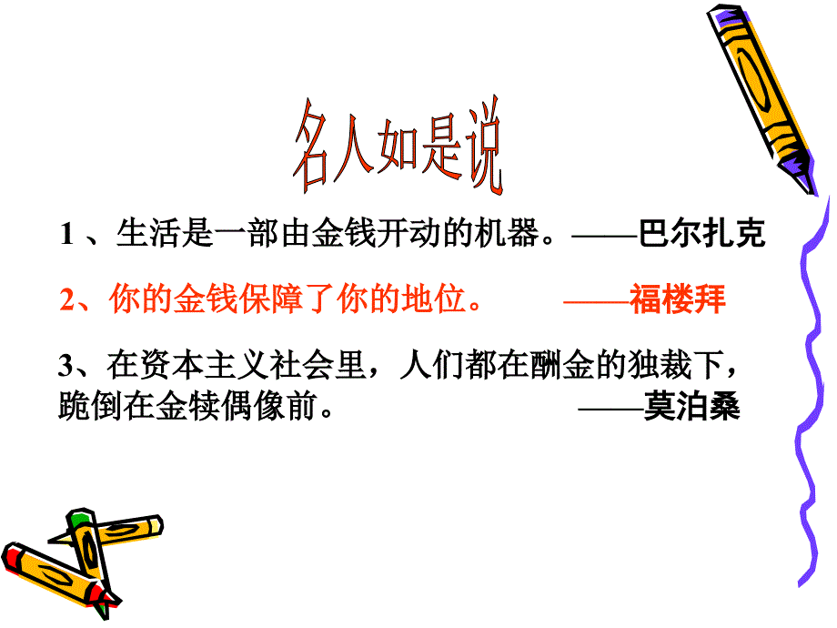 我的叔叔于勒课件资料_第1页