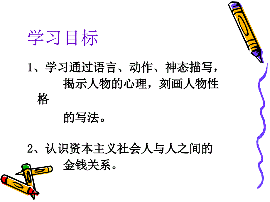 我的叔叔于勒课件资料_第3页