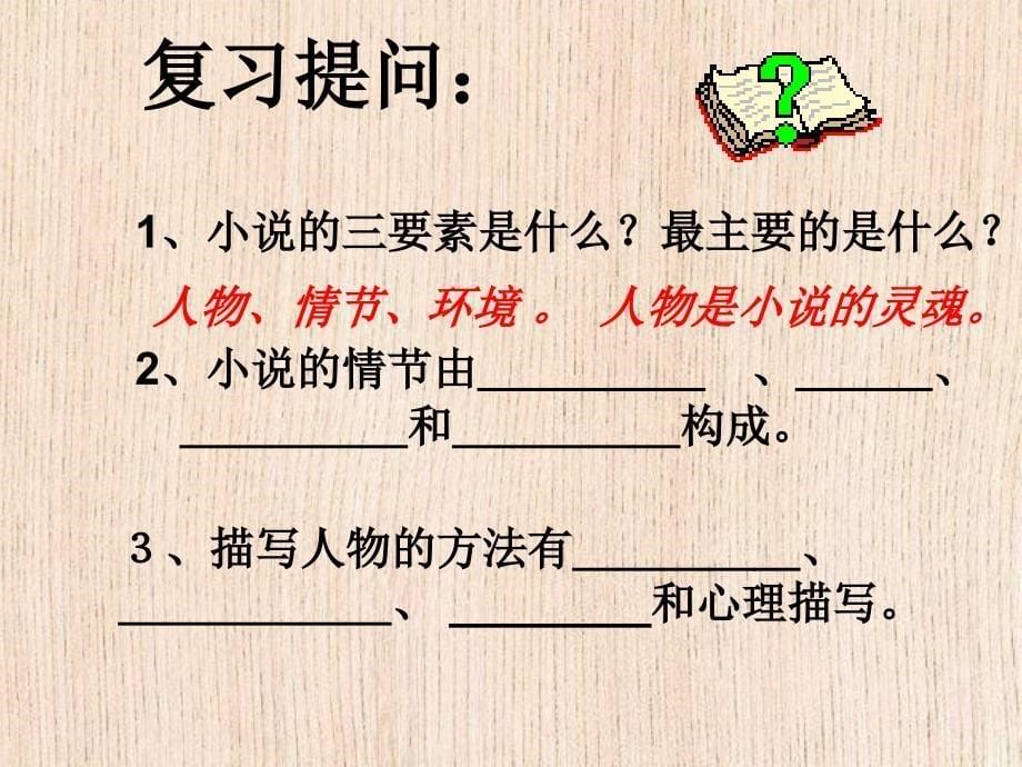 我的叔叔于勒课件资料_第5页