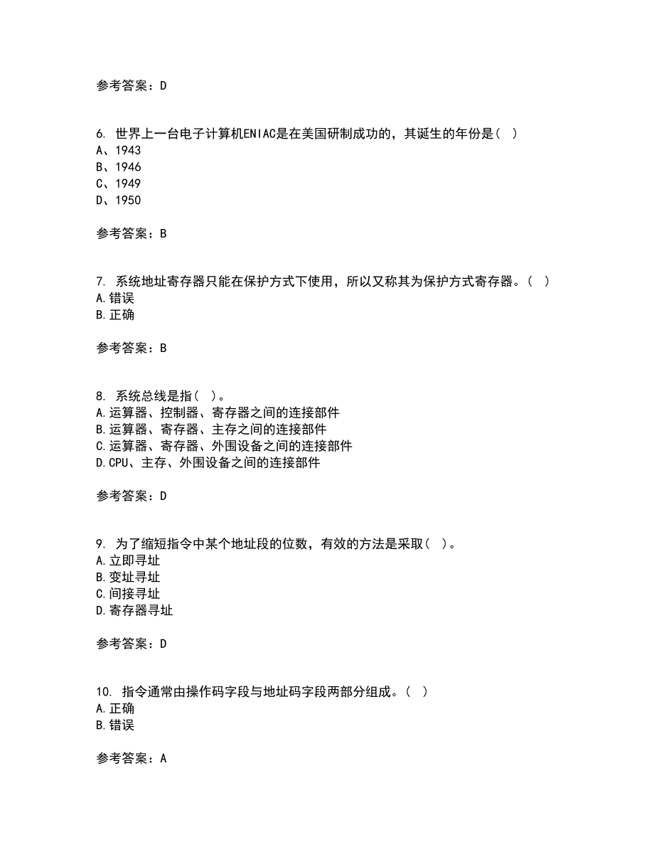 南开大学21秋《计算机原理》平时作业2-001答案参考21_第2页