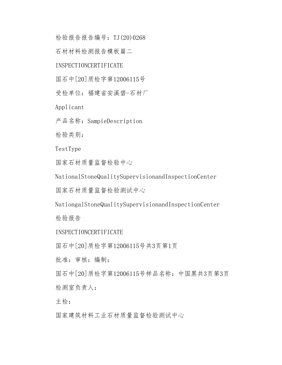 石材材料检测报告_第2页