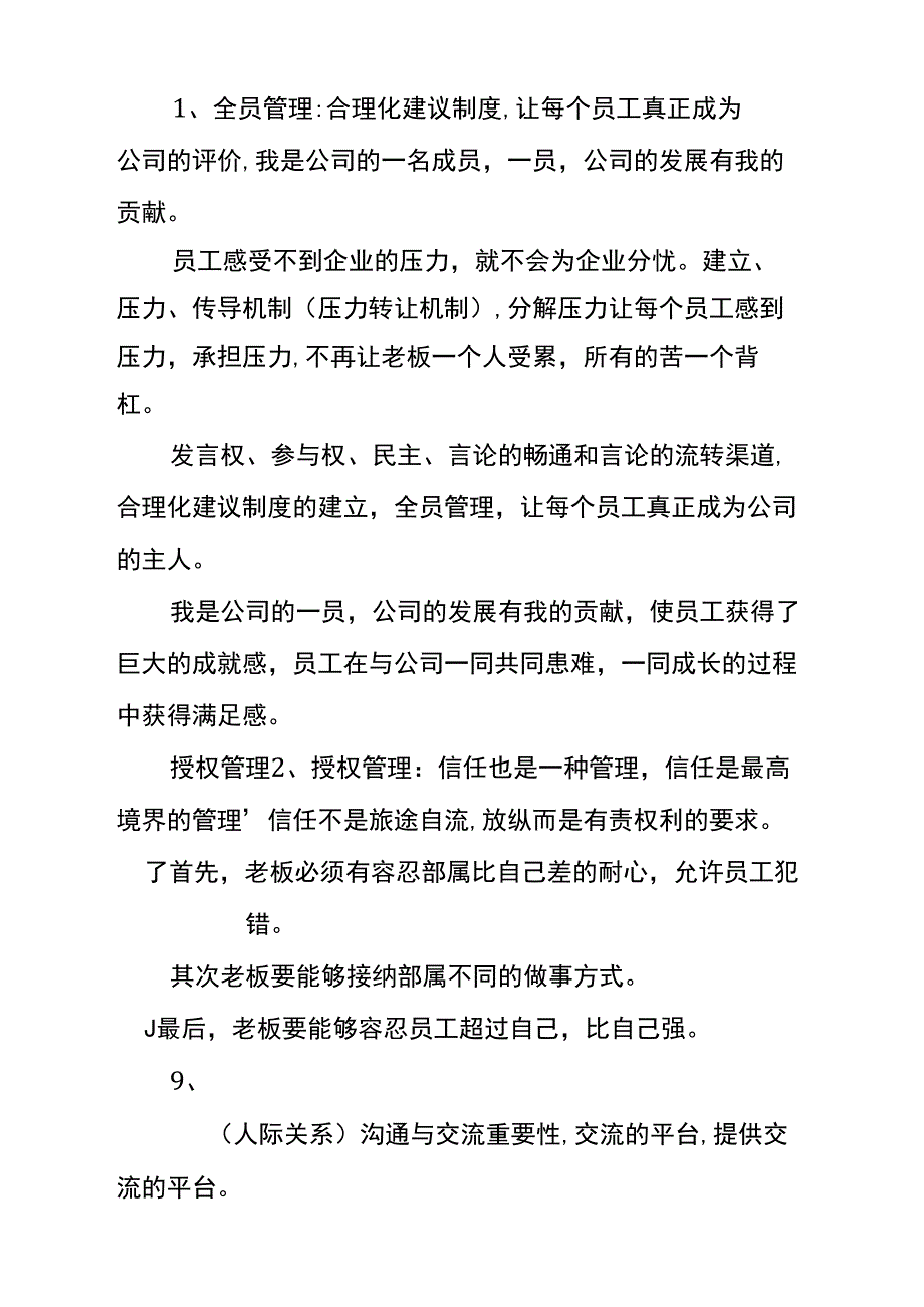 个人的职业生涯规划与企业的发展目标_第3页