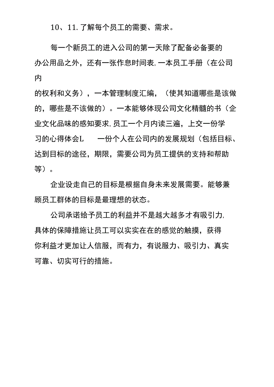 个人的职业生涯规划与企业的发展目标_第4页