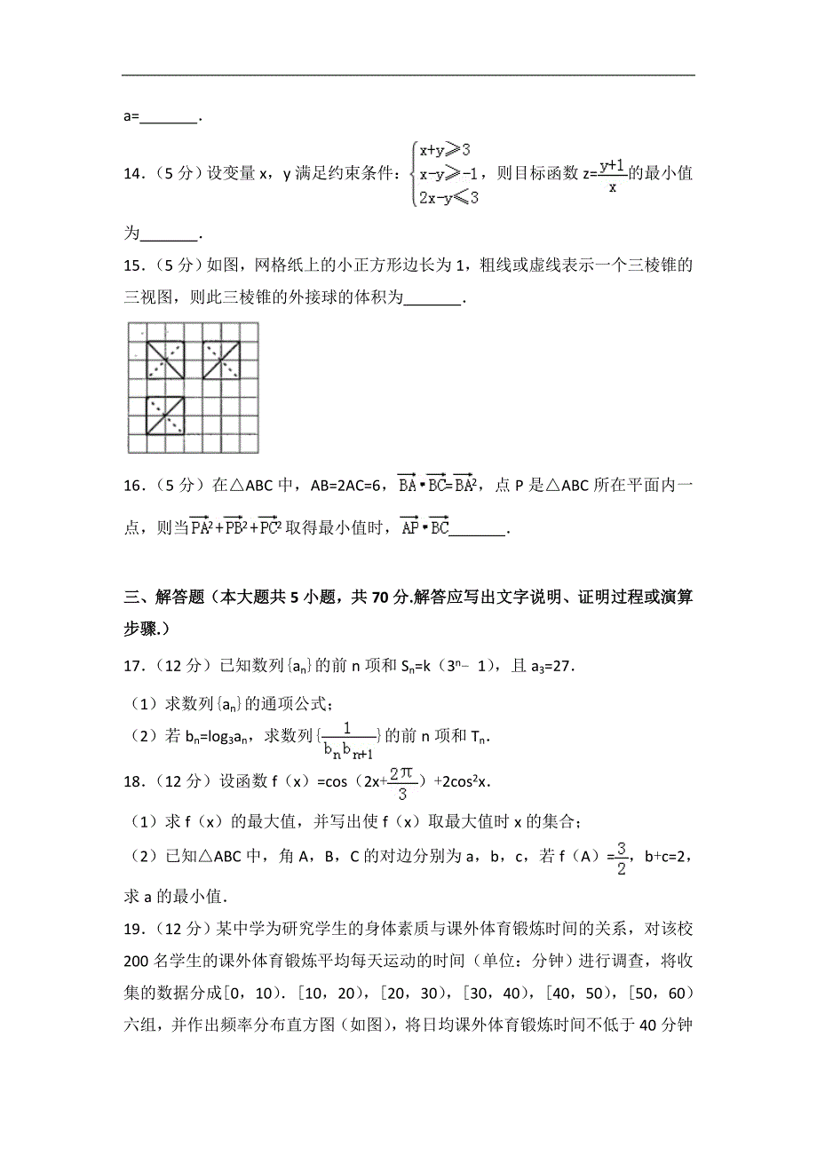 2018年四川省广元市高考数学一诊试卷（文科）_第3页