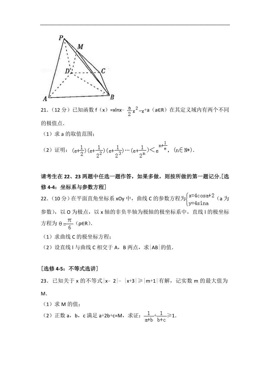 2018年四川省广元市高考数学一诊试卷（文科）_第5页