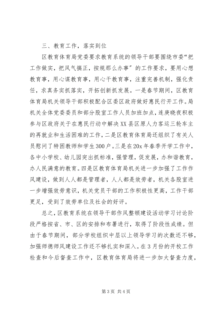 2023年区教育局干部作风整顿建设总结.docx_第3页