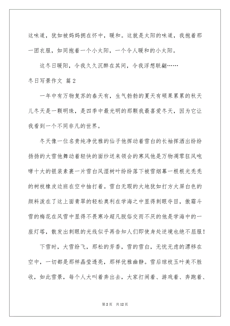 关于冬日写景作文锦集8篇_第2页