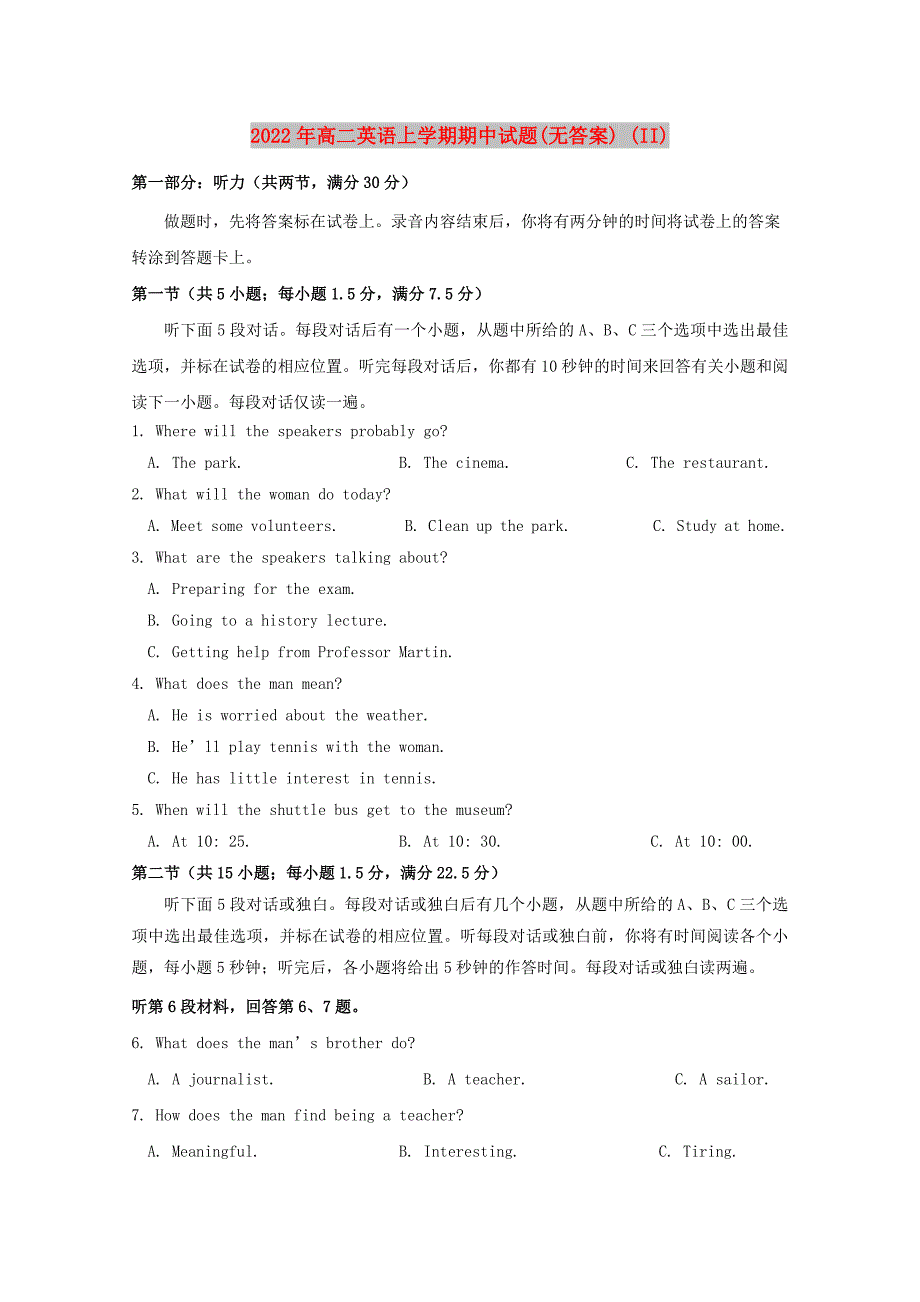 2022年高二英语上学期期中试题(无答案) (II)_第1页