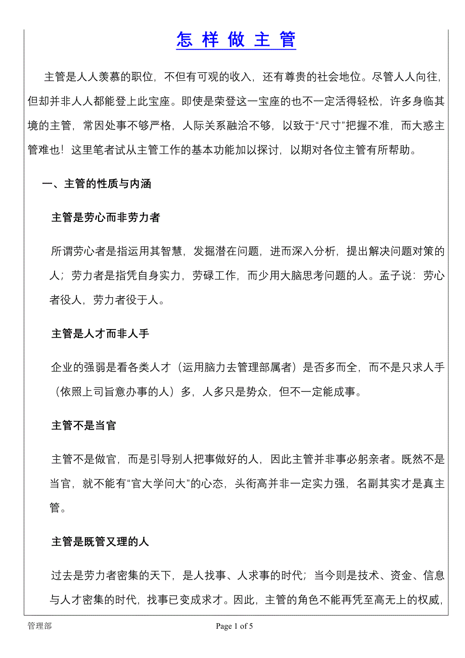 59怎样做主管.doc_第1页