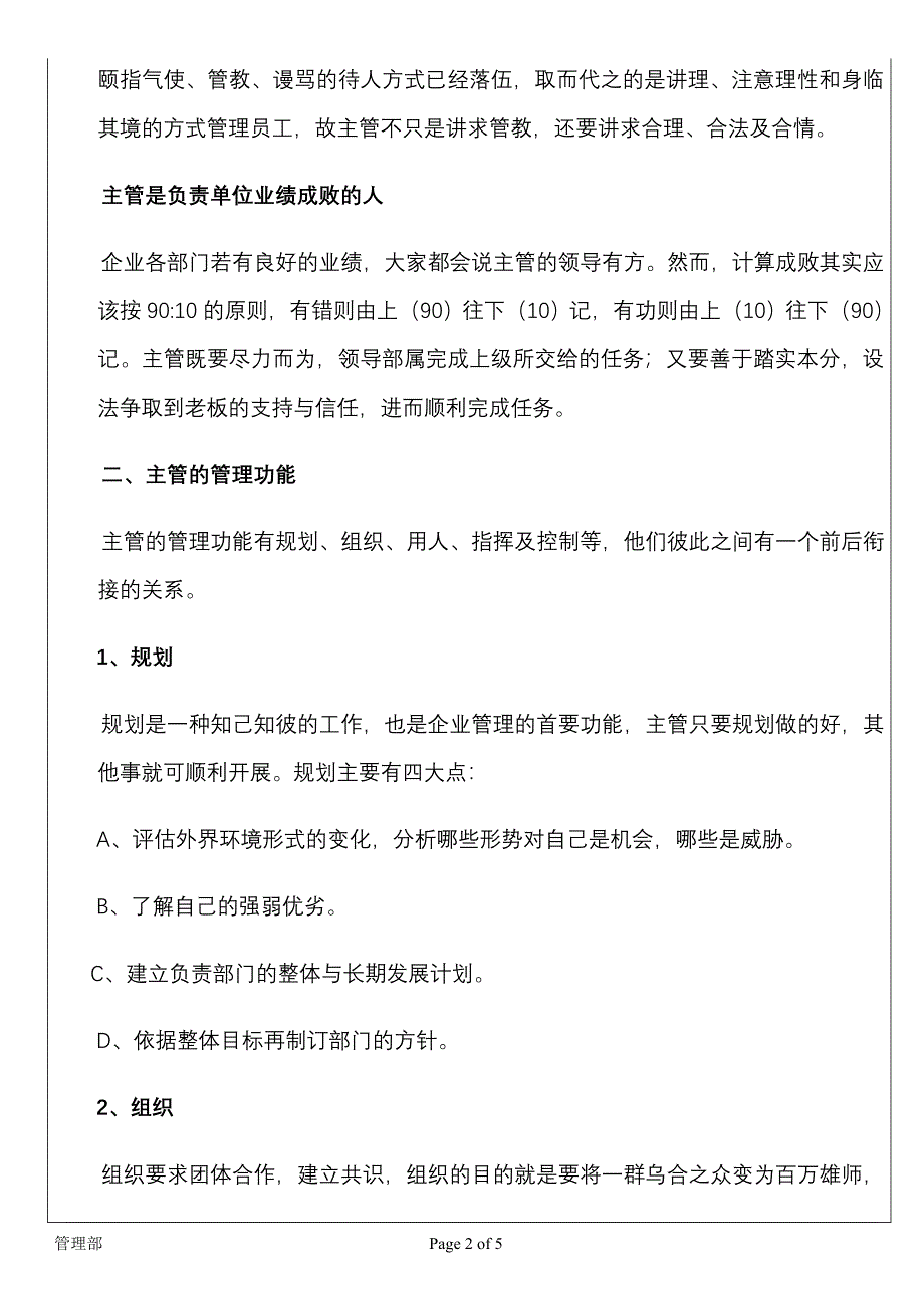 59怎样做主管.doc_第2页