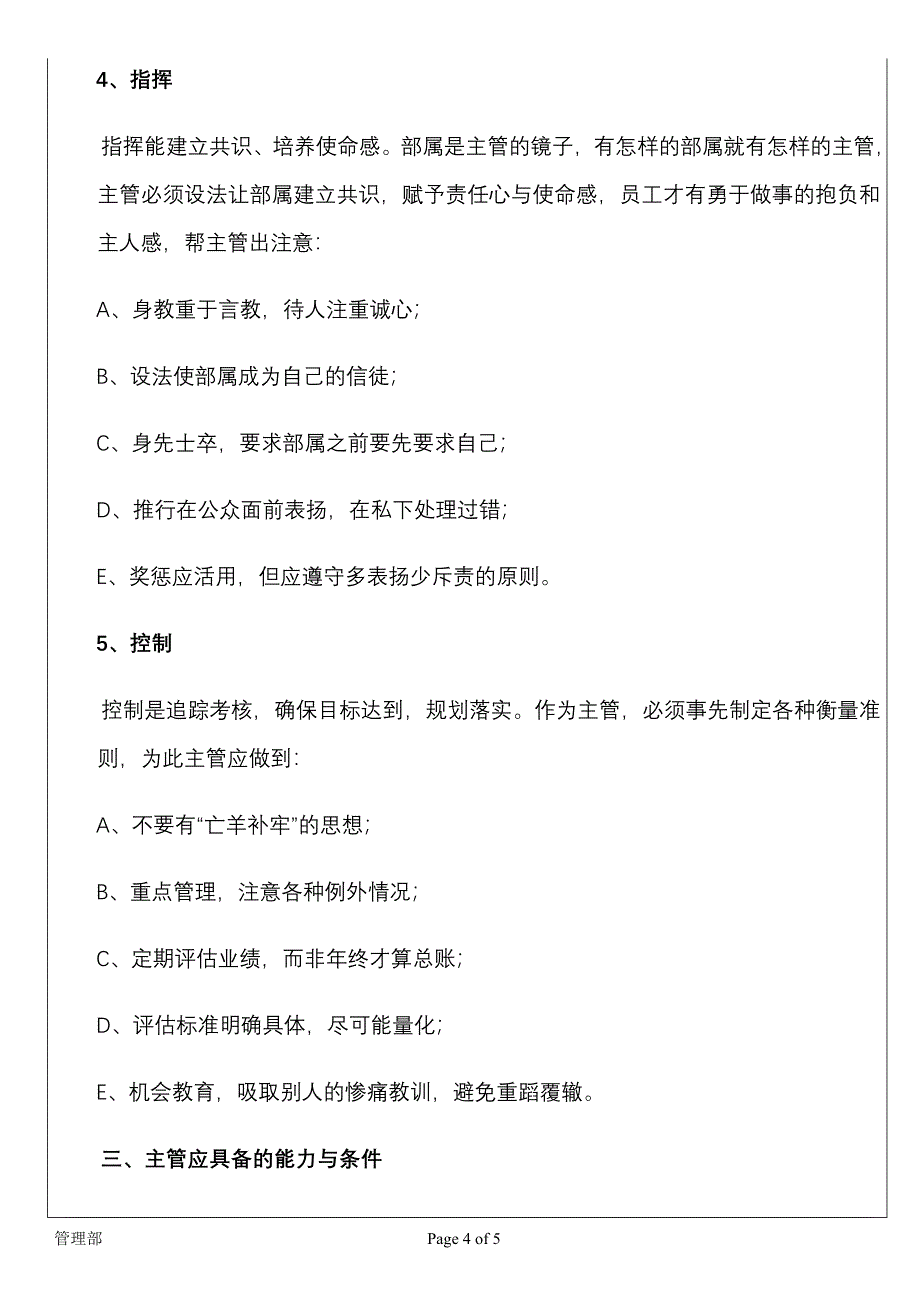 59怎样做主管.doc_第4页