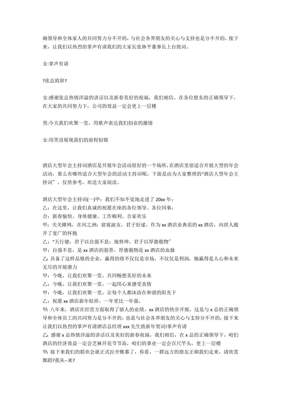 2021年酒店年会主持词_第2页