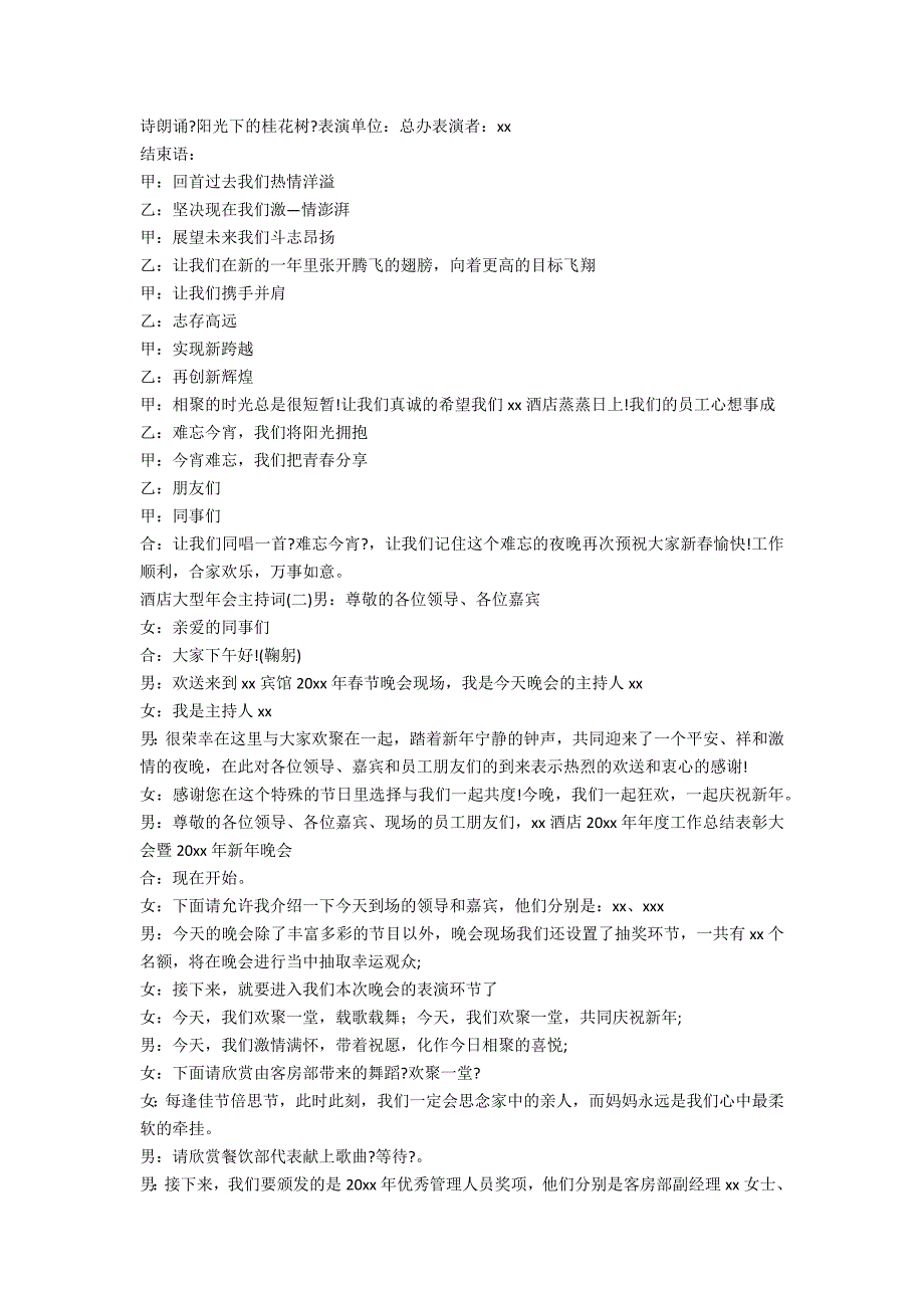 2021年酒店年会主持词_第4页