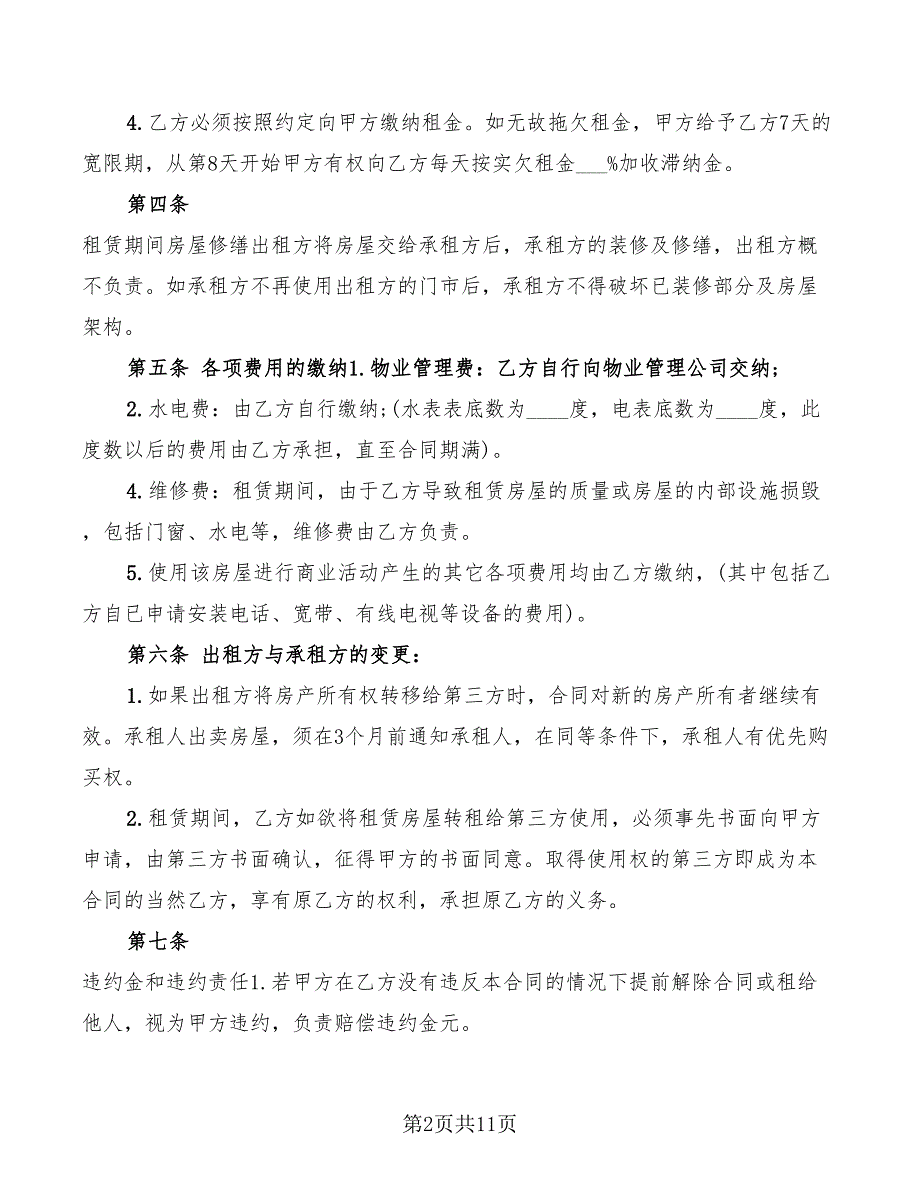 2022年标准小商铺租赁合同范本_第2页