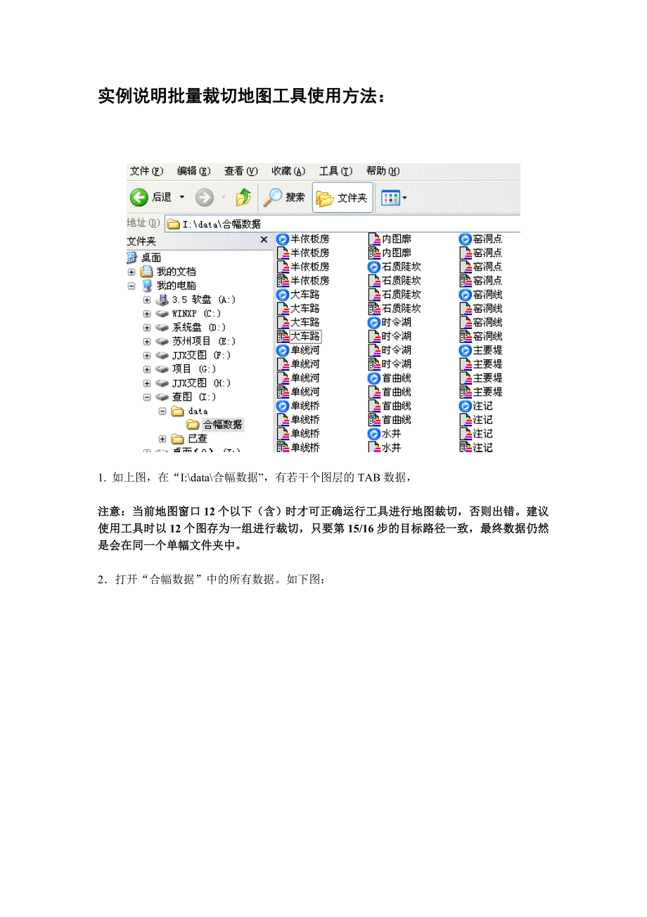 实例说明批量裁切地图工具使用方法.doc_第1页