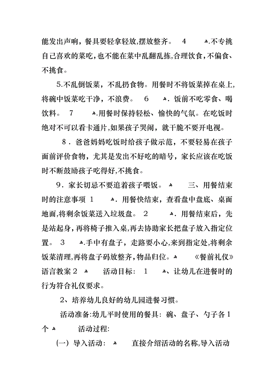 餐前礼仪语言教案_第2页