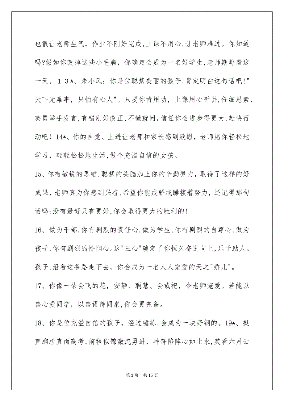 班主任寄语锦集85句_第3页