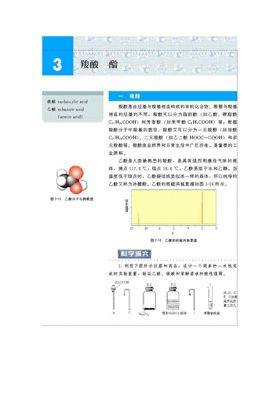 人教版有机(下)_第1页