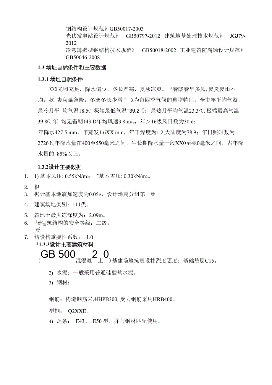 光伏电站土建设计_第2页