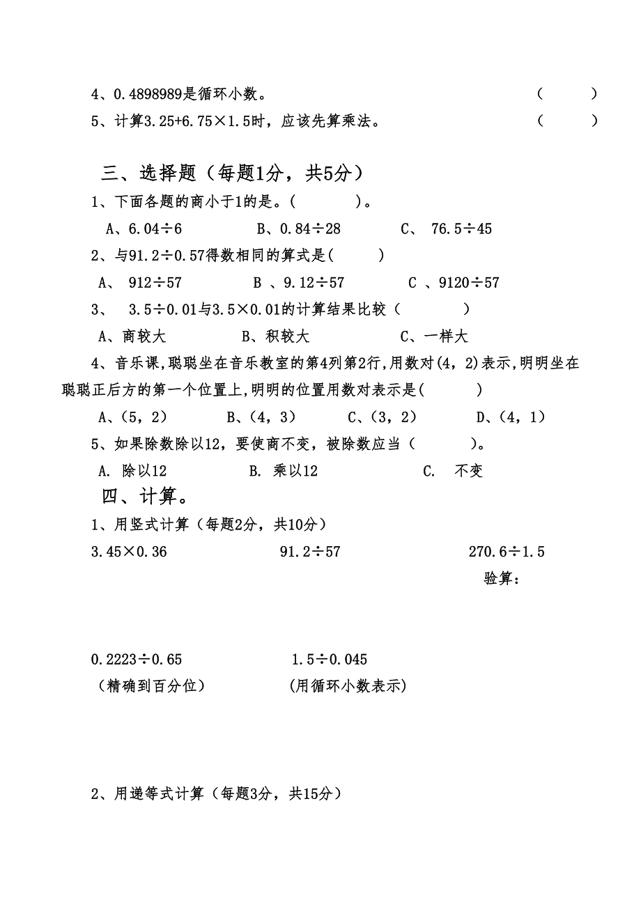 审定人教版五年级上册数学期中试卷.doc_第2页