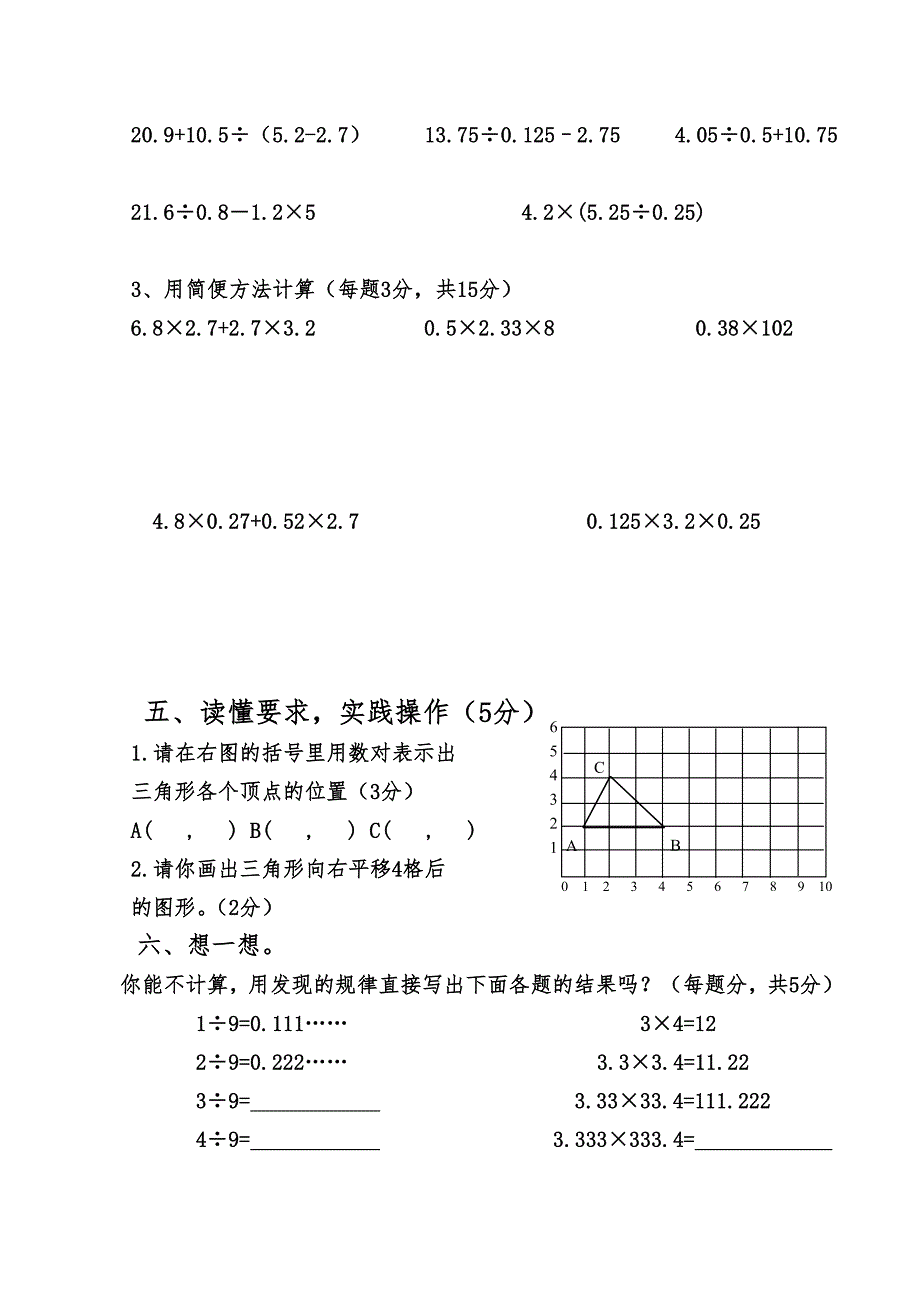 审定人教版五年级上册数学期中试卷.doc_第3页