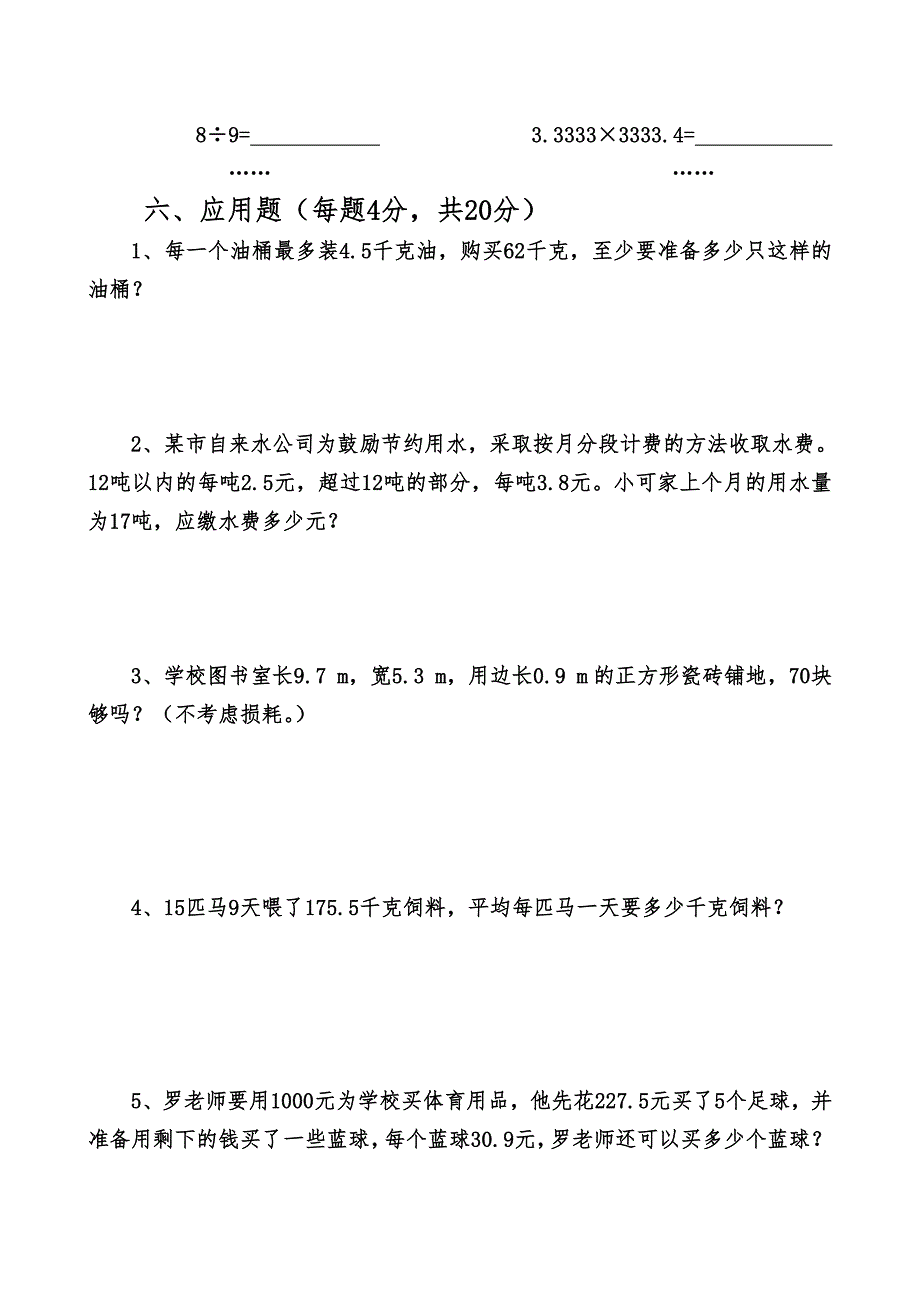 审定人教版五年级上册数学期中试卷.doc_第4页