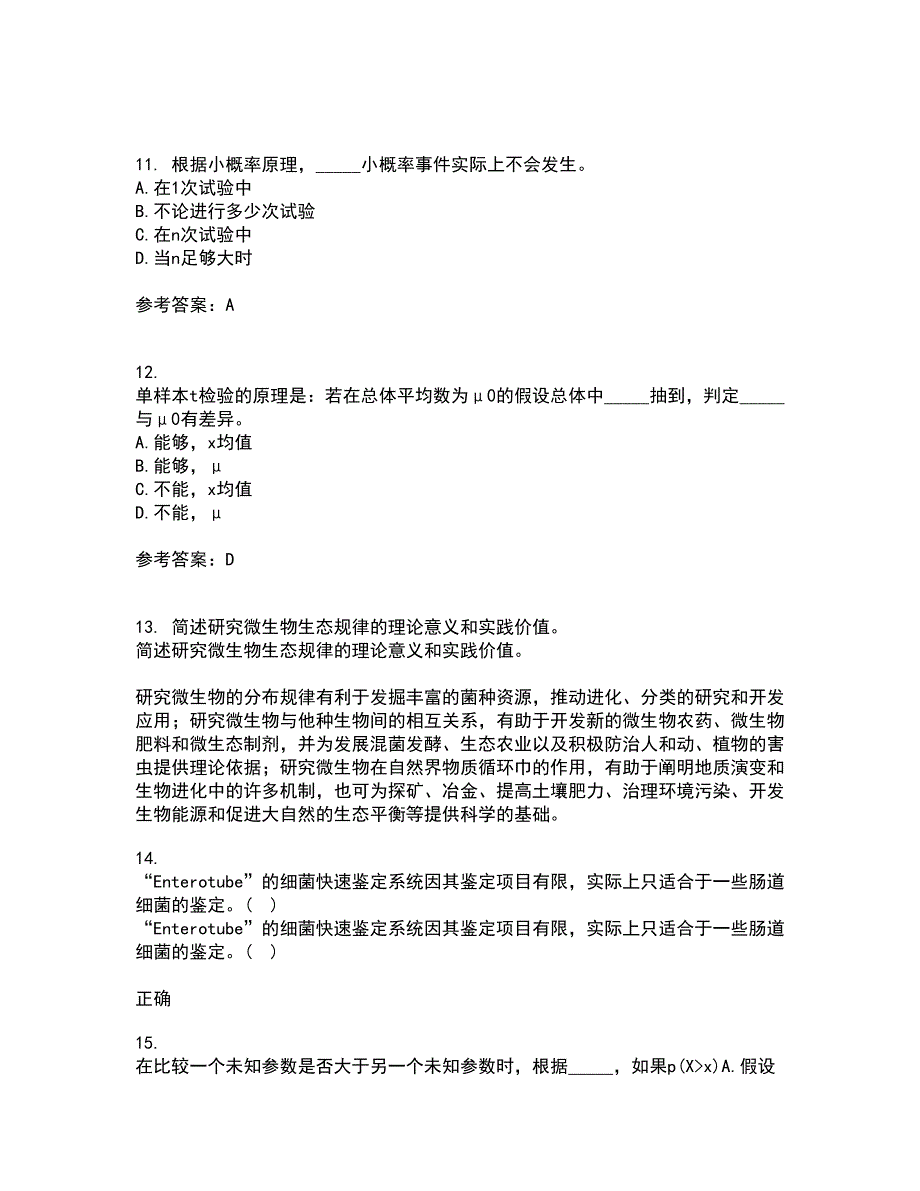 福建师范大学21秋《生物教学论》在线作业三满分答案79_第3页