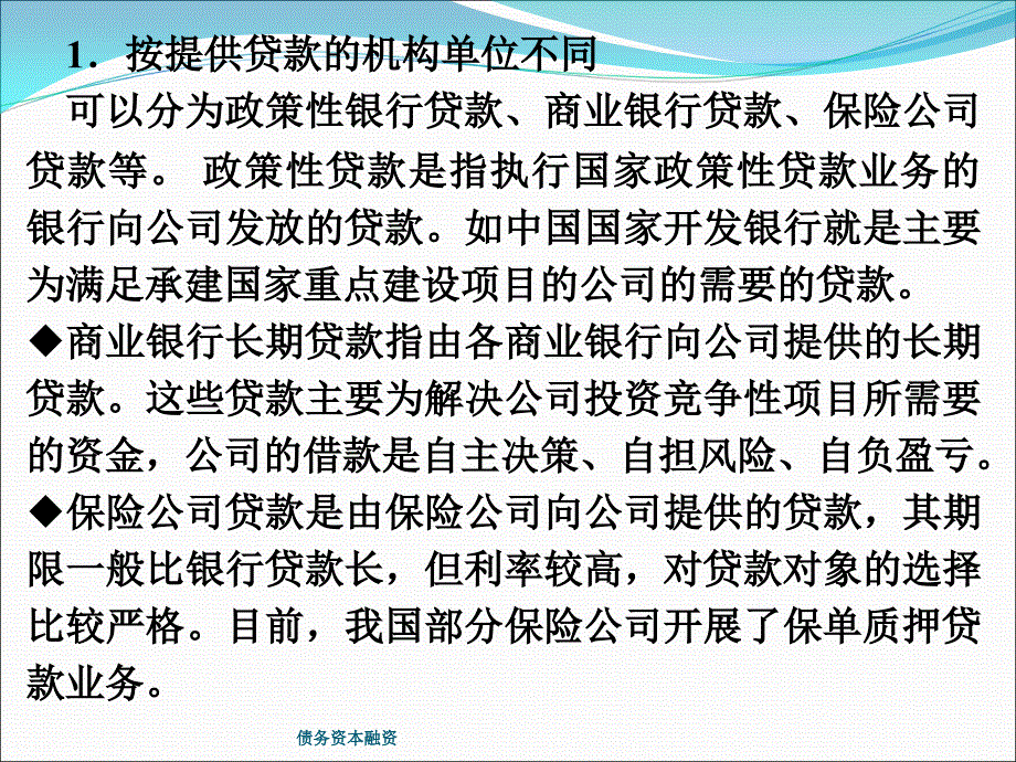 债务资本融资课件_第3页