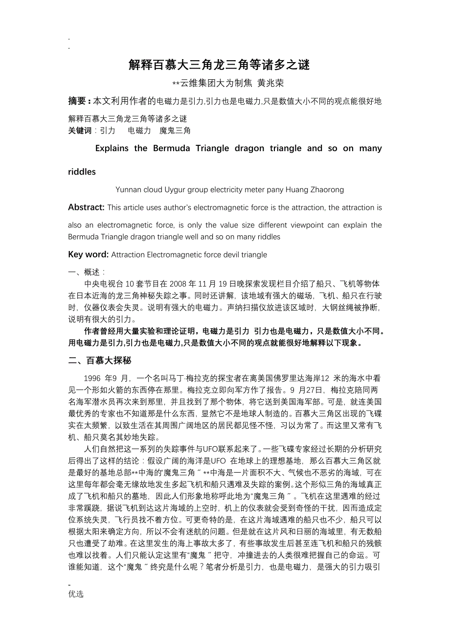 解释百慕大龙三角等诸多之谜_第1页