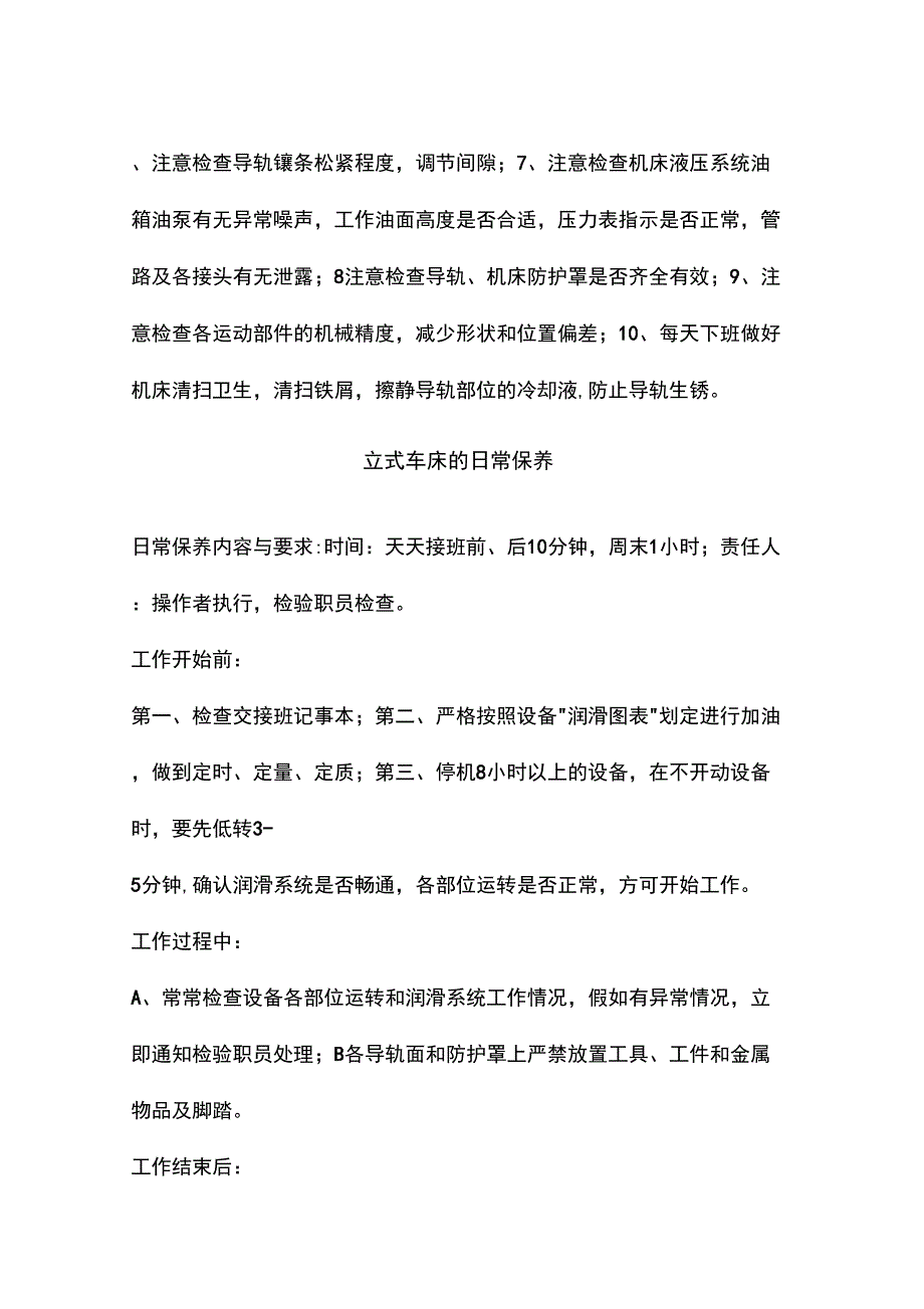 常见机械设备日常保养方法_第4页