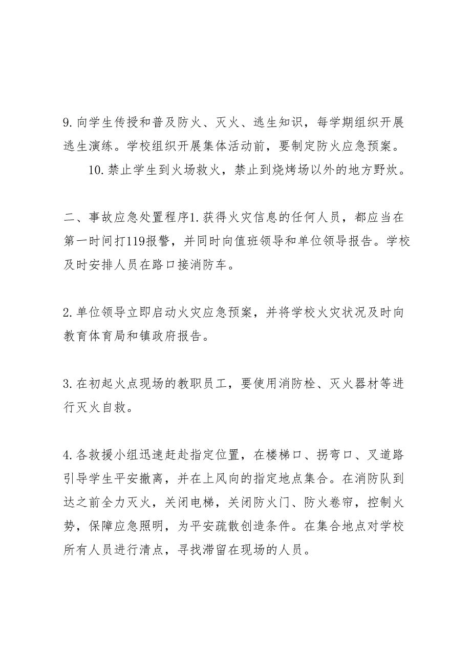 2023年学校火灾事故应急处置预案.doc_第2页