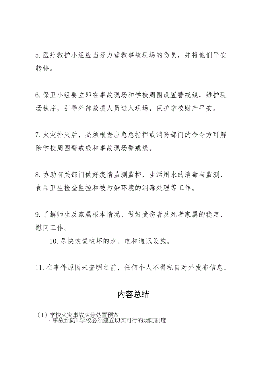 2023年学校火灾事故应急处置预案.doc_第3页