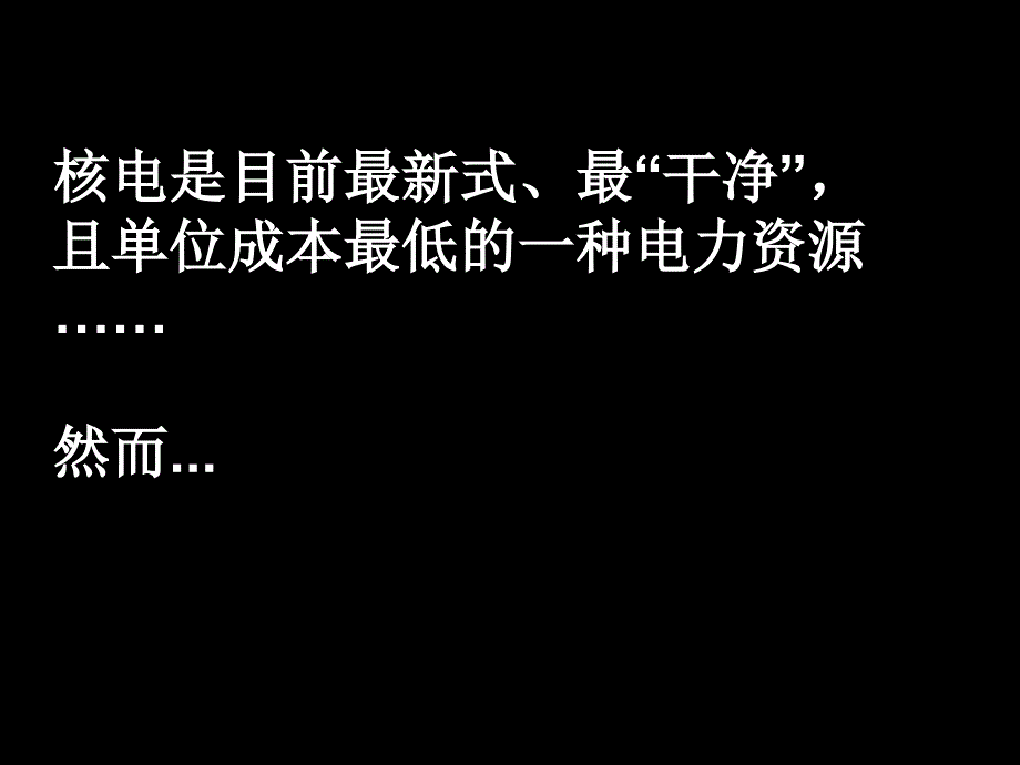 切尔诺贝利核事故傅超陈贞豪_第2页