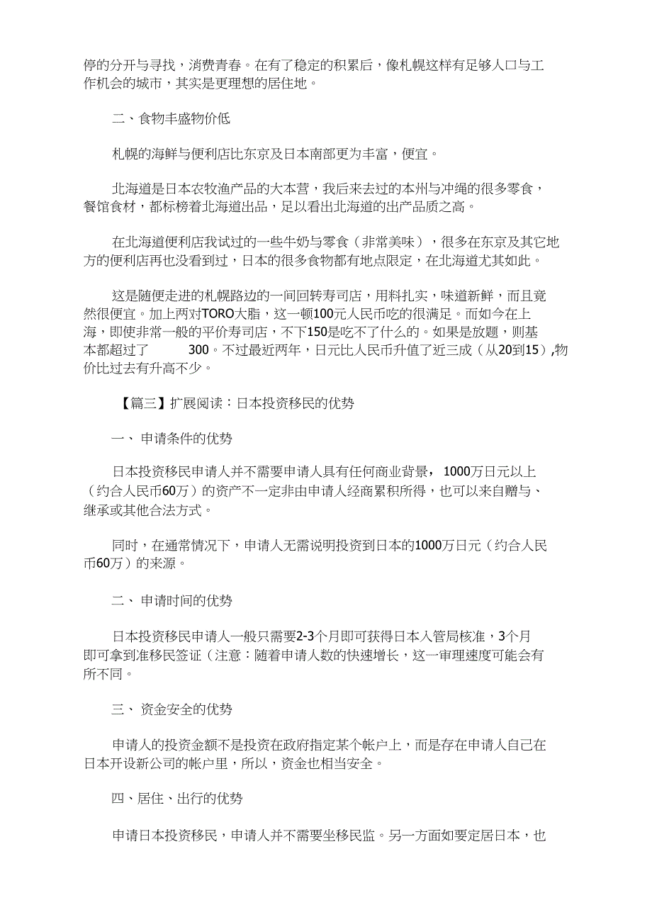 移民办理日本经营管理签证的优势(最新)_第3页