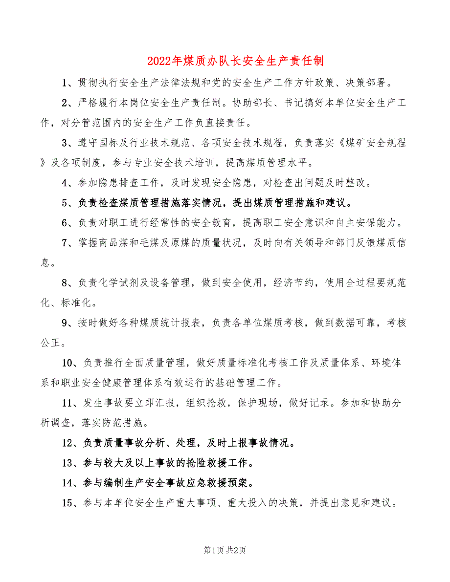 2022年煤质办队长安全生产责任制_第1页