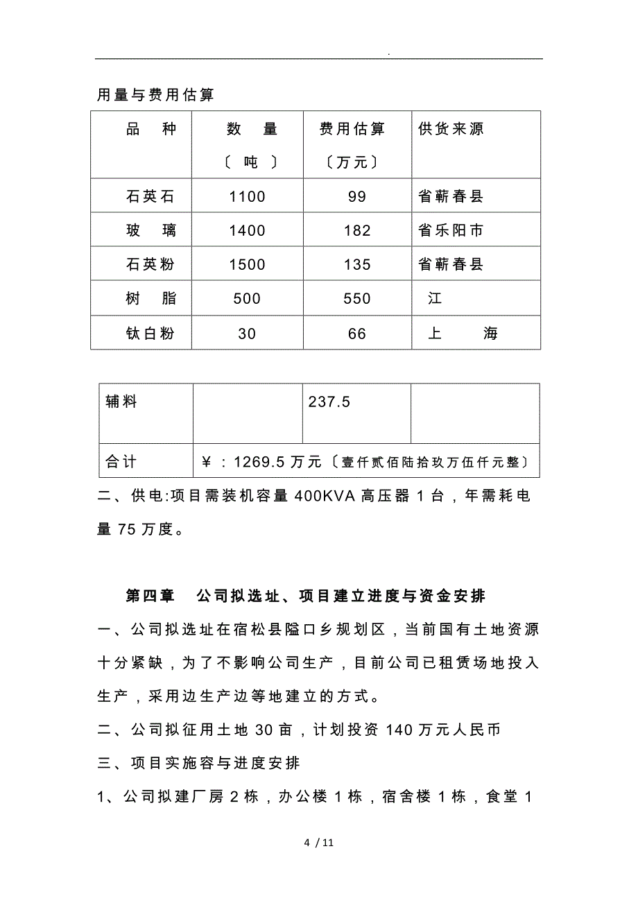 人造石英石可行性实施计划书_第4页