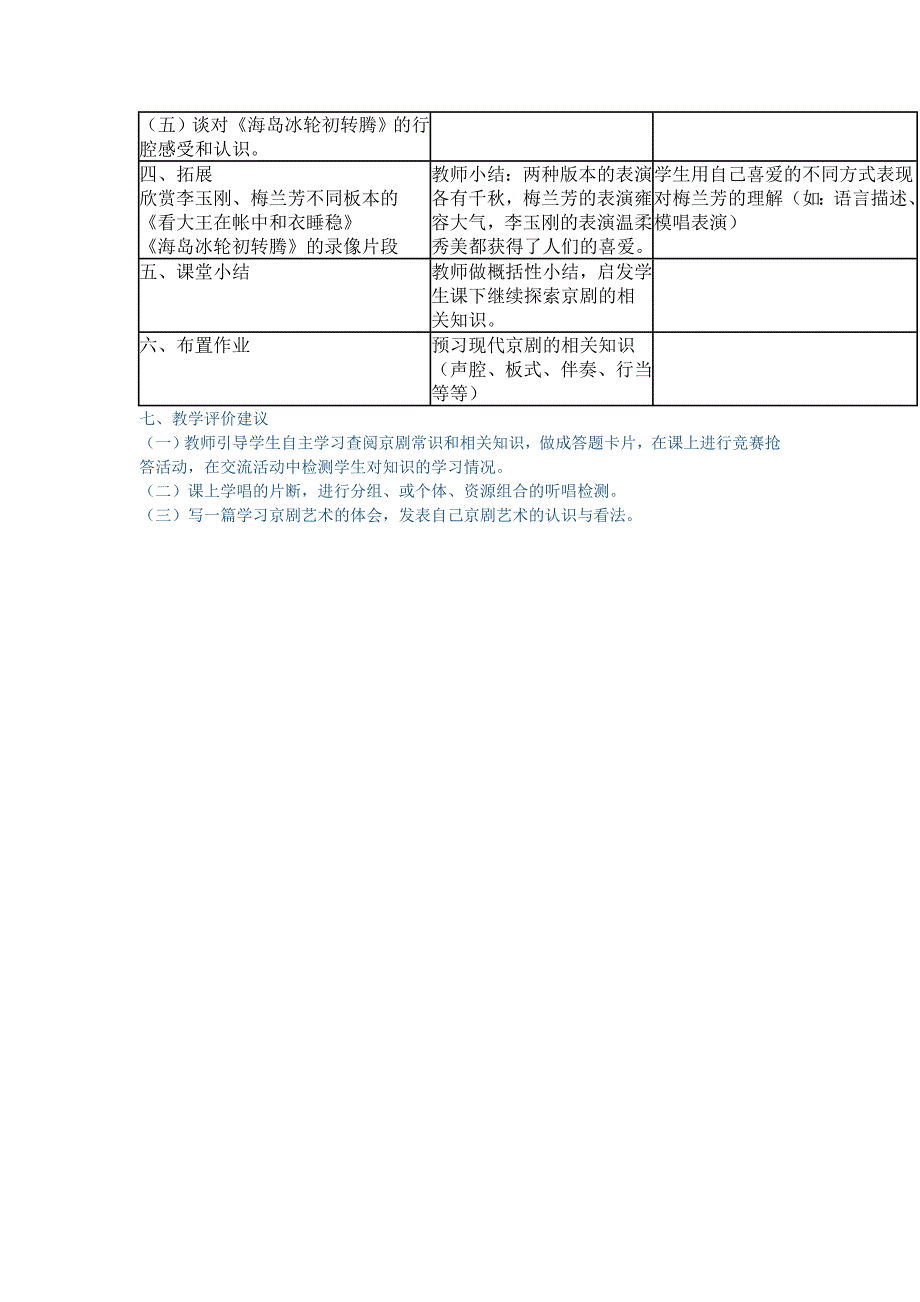 高中音乐鉴赏课教案_第3页