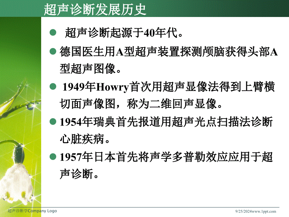 医学课件超声诊断学（上）_第3页