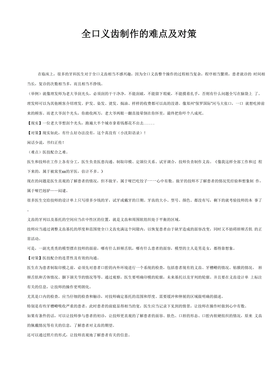 全口义齿制作的难点及对策_第1页