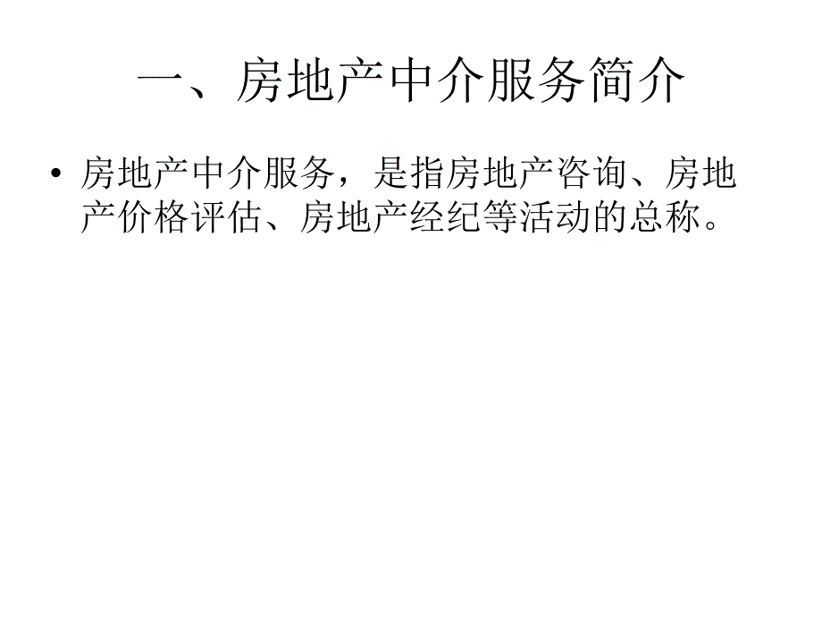 第十七章 房地产中介合同_第2页