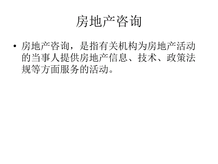 第十七章 房地产中介合同_第3页