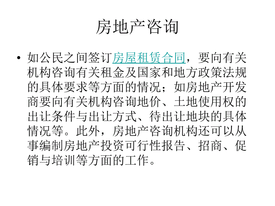 第十七章 房地产中介合同_第4页